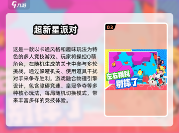 派对游戏合集🎉，经典手游下载推荐，好玩到停不下来！截图4