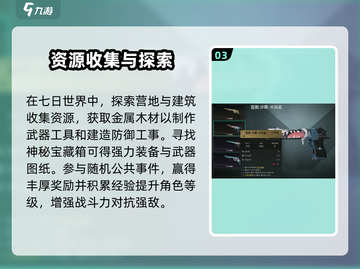 七日世界🔥新手必看！快速上手秘籍💎截图4