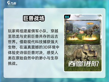 🦖2025最燃恐龙对战游戏推荐🔥截图5