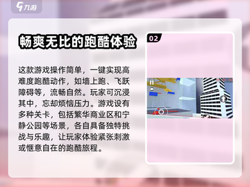 街头极限跑酷🎮：好玩到停不下来！🔥截图3