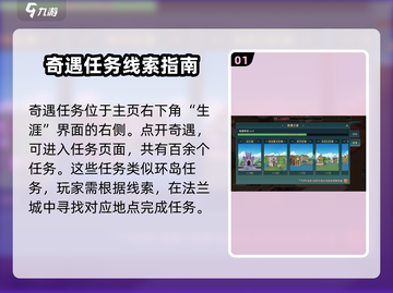魔力宝贝🤩复兴奇遇任务秘籍大公开！截图2