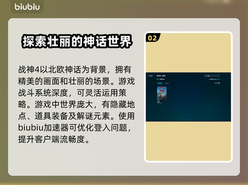 战神4进不去？❌一招教你快速解决游戏问题！🎮🔥截图3