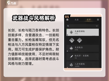 燕云十六声🔥武学类型大揭秘！游戏技巧✨全解析截图6