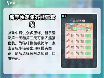 猫咪和汤衣服随便穿？Fashion玩法大揭秘！🎮👗截图4