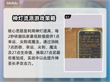背包乱斗🔥神灯长矛流玩法攻略来啦！⚡截图2