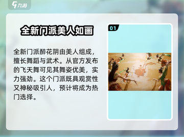 燕云十六声🔥醉花阴门派全解析游戏技巧大曝光！截图2