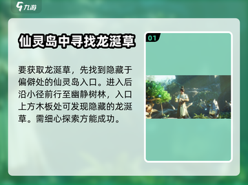 仙剑世界💥必看！龙涎草获取方法超简单✨截图2
