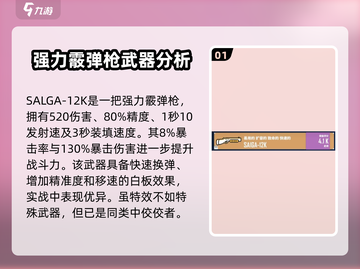 特攻纪元装备选择🔥武器攻略来啦！新手必看💡截图2