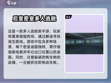 🔥2025最热门后室逃脱手游推荐🎉玩到停不下来！截图4