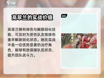 西游笔绘：最强治疗角色排行榜🔥游戏必备！截图6