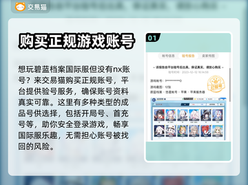 碧蓝档案账号交易💡超安全平台推荐来啦！截图2