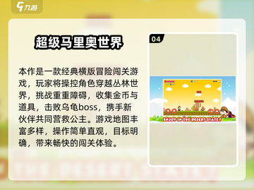 🔥2025超火马里奥手游推荐✨任天堂经典回归！🎮截图5