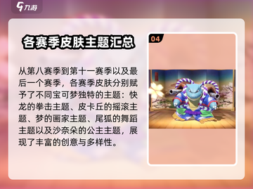 宝可梦大集结🔥赛季皮肤全揭秘！✨截图5