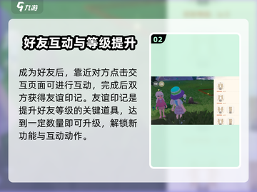心动小镇💥好友快速升到2级方法🔥截图3