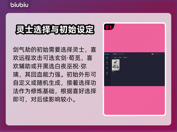 剑气劫🔥新手必看！快速上手秘籍💡截图2