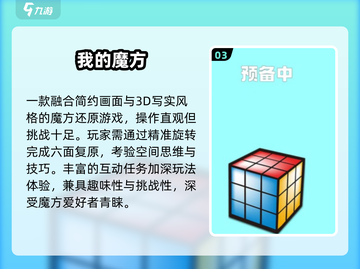 🔥2025最火3D魔方游戏免费下！🎮截图4