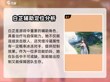 鸣潮🔥白芷角色强度解析，超详细一览！💥截图2