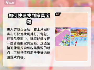 梦想家园🔥宝箱快速开启攻略💎截图2