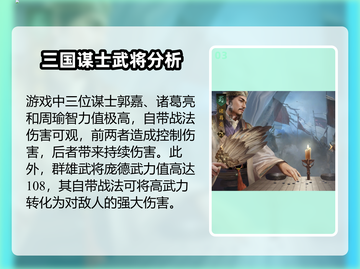 三国谋定天下🔥武将角色大揭秘！你不可错过的超强阵容截图4