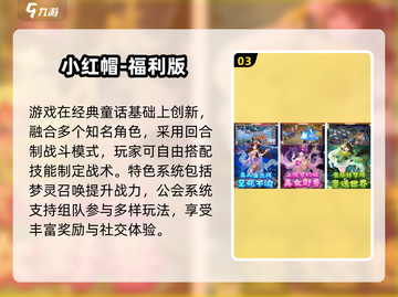 🔥2025必玩小红帽游戏排行榜✨截图4
