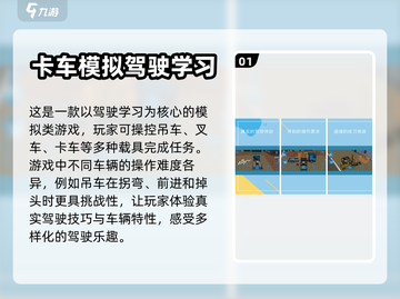 前五吊车手游推荐，模拟驾驶乐趣无穷🎮截图2