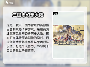 🔥2025十大经典三国游戏排行榜出炉！🎮截图9