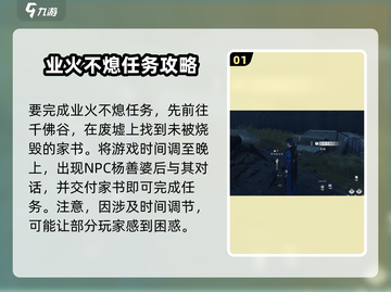 🔥燕云十六声：业火不熄任务全攻略，速来挑战！💥截图2