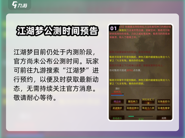 江湖梦🔥公测时间终于曝光啦！💥截图2