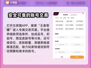 王者荣耀账号交易哪里靠谱？🔥避免踩坑必看！截图3