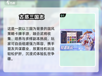 🔥2025必玩三国放置手游推荐🎮截图2