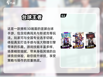 2024必玩🔥有趣的桌球游戏TOP5，好玩台球手游下载链接✨截图3