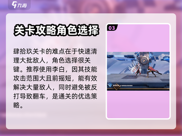 星之破晓代号肆拾玖通关技巧🌟超简单！截图4