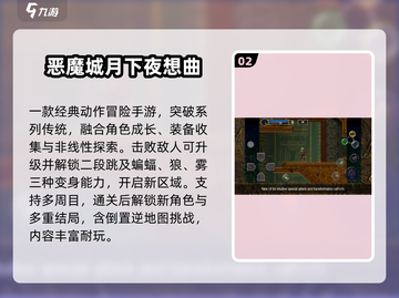 🔥2025最火类恶魔城手游💥截图3