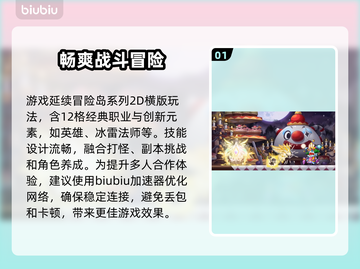 冒险岛N加速器怎么选？❌别再踩坑了！🔥截图2