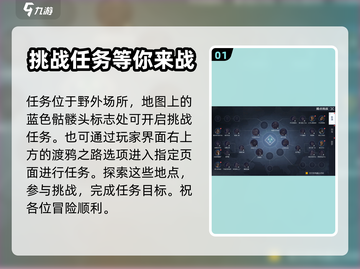 黎明觉醒🔥据点挑战位置及玩法攻略📍截图2