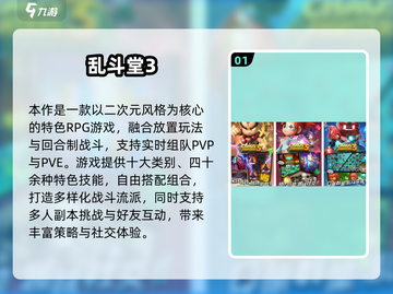 🔥2025高人气大乱斗手游推荐🎮截图2