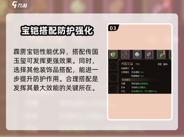 大侠立志传🔥霹雳宝铠使用攻略⚡必看！截图4