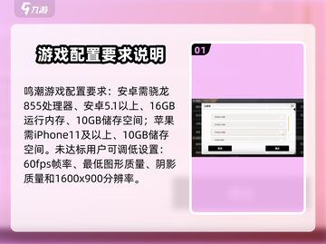 🔥鸣潮游戏最低配置要求大曝光！手机运行必备💡截图2