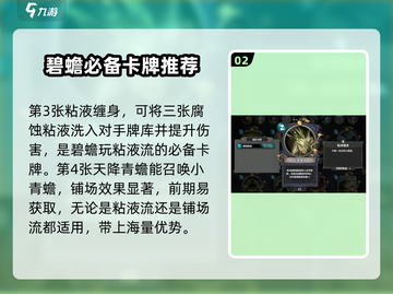 上古河图🔥碧蟾卡牌玩法大揭秘！💎截图3