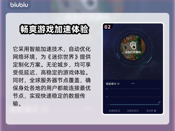 迷你世界⚡免费加速器推荐，玩手游必备！截图3