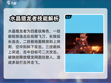 星之破晓🔥全英雄技能大揭秘！🎉截图3