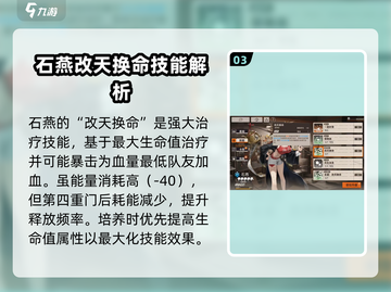 新月同行🔥石燕技能培养全攻略💎截图4