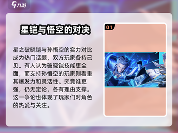 王者荣耀🔥铠vs孙悟空，谁才是王者之巅？💥截图2