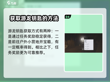 燕云十六声🔥游龙钥获取秘籍🎉游戏党必看！截图5