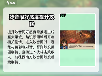 大侠立志传：妙音阁好感度急速提升秘籍🔥截图2