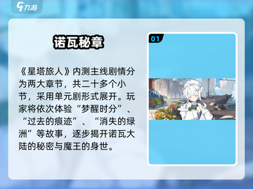 《星塔旅人剧情爆肝解析！🔥》截图2