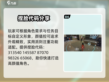 《零号任务》捏脸神级代码💥截图5