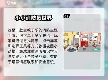 🔥2025最流行消防员游戏下载榜单❗不容错过的游戏体验！截图4