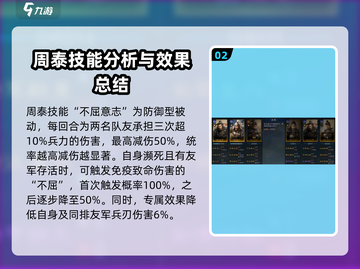 三国谋定天下🔥周泰强度爆表，详解来了！截图3