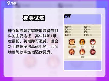 🔥铃兰之剑神兵试炼1开启！⚔截图3